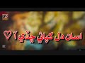Assan Dil Khapai Chadi Aa L Rajab Faqeer New Sad Song 2026 Bhittai Sound Kandiaro