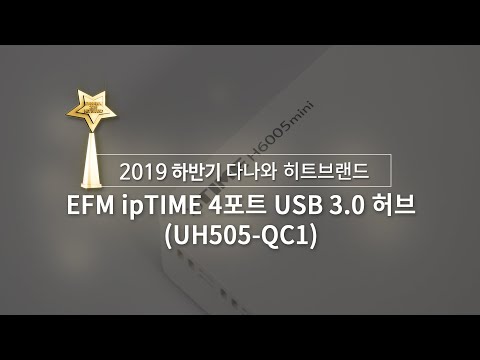 EFM ipTIME UH505-QC1 (5Ʈ/USB 3.0)