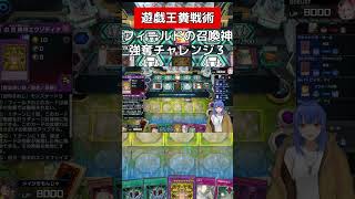 ビッグ・アイのごり押しで召喚神強奪【遊戯王マスターデュエル】#vtuber #遊戯王 #マスターデュエル