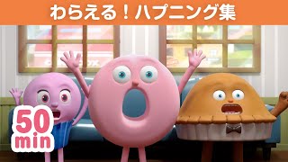 【50分アニメ】ベーカリータウンはいつも大騒ぎ！？ハプニングまとめ | 親子で笑える | 韓国で大人気 【ブレッドバーバーショップ公式】