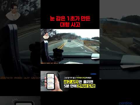 #5185. 졸았을 뿐인데 끔찍한 사고가.. #shorts