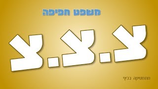 גיאומטריה | חפיפת משולשים - משפט חפיפה צלע צלע צלע (צ.צ.צ)