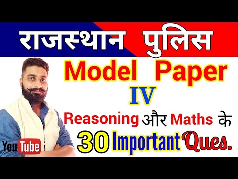 Rajasthan Police Constable Model Paper IV || Reasoning & Maths Questions In Hindi || Rajasthan Gk
