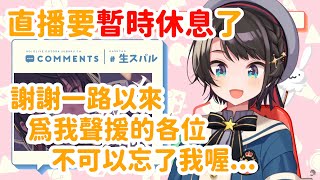 [閒聊] 大空スバル