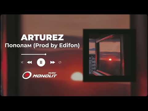 ARTUREZ - Пополам (Prod by Edifon)