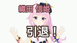 大物vtuber引退！その理由と今後のことを話してみた。