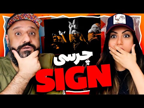 Chvrsi - Sign feat. Arian Dousti Reaction ری اکشن چرسی ساین