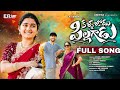 KALLAJODU PILLAGADU FOLK SONG ER YAMINI ASHOK CHOWDARY MP CHARAN VAISHU PAWAR