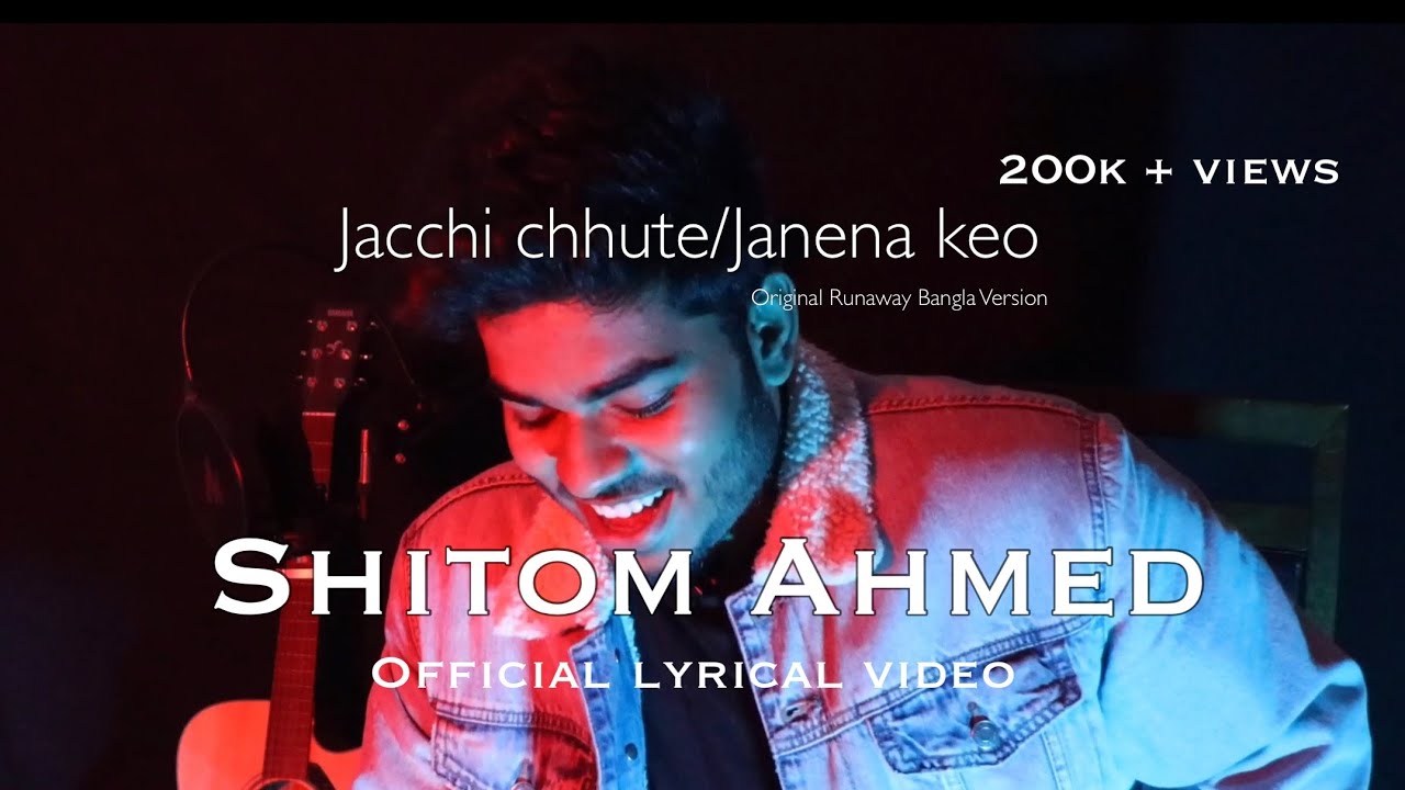 যাচ্ছি ছুটে বহুদূরে লিরিক্স যাচ্ছি ছুটে বহুদূরে লিরিক্স