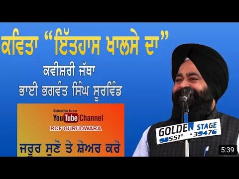 Kavisher bhagwant  Singh Soorwind | Ithass Khalse Da