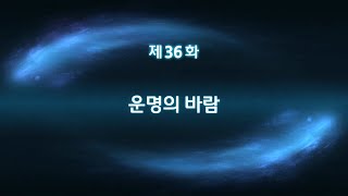 제2차 슈퍼로봇대전 OG 36화 - 지상 루트