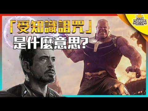 詛咒 意思