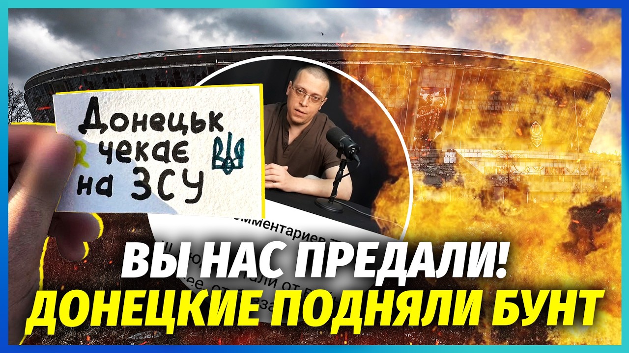 💥"Вата ПІДНЯЛА ВОЙ"! У Донецьку ПОВНА Ж*ПА. Влада ЛИХО ЗВАЛИЛА. Місто ЗАБЛОКО?