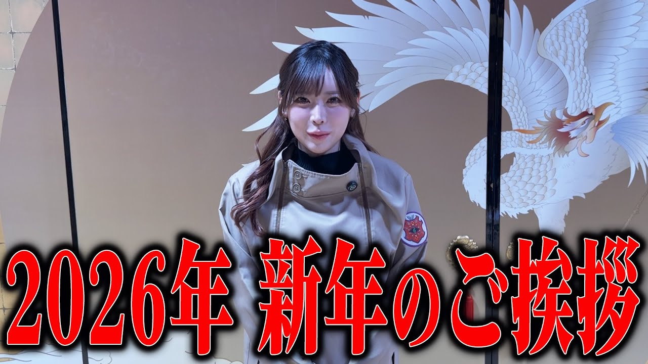 【日本最後の陰陽師 橋本京明の弟子】2026年 新年のご挨拶【霊視能力が優れている】