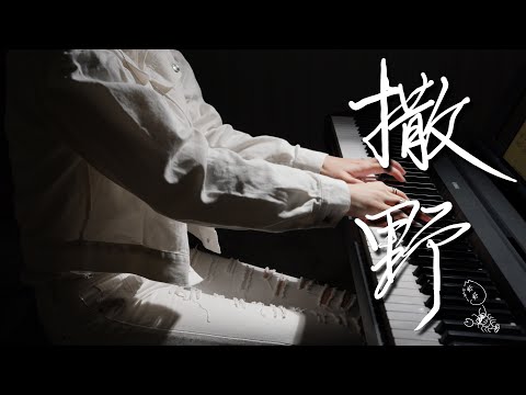Saye - Piano Cover A Unique song you will like it