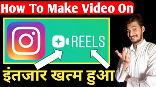 how to make video on reel instagram reel par video kaise banaye how to use reel gott technical