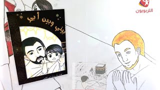 Between me and my father - Paper