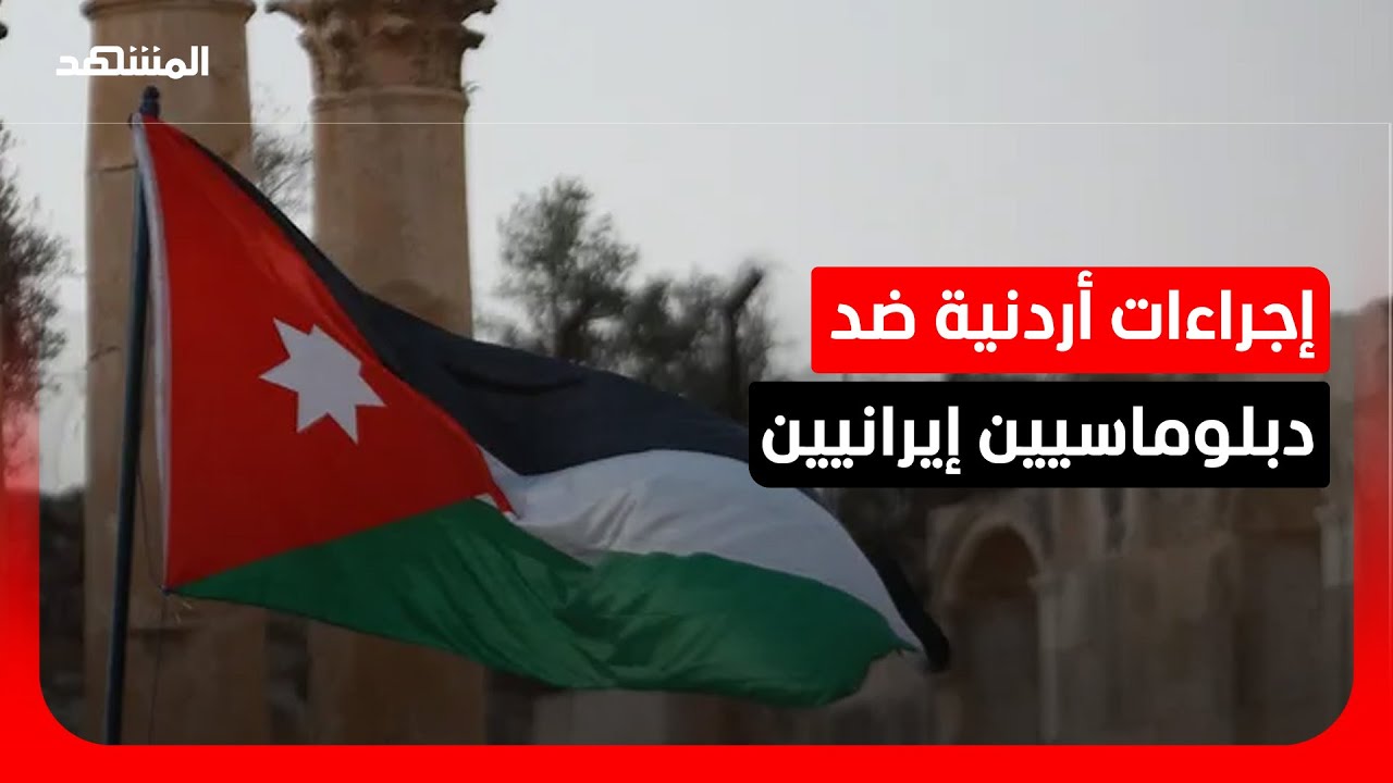 وزير الإعلام الأردني السابق: الاعتداءات الإيرانية خرق للقانون الدولي وتسعى ?