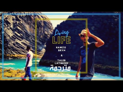 (مترجمة)  Hamzo Bryn X Taleb Latimore - Living Life