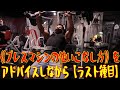 《プレスマシンの使いこなし方》をアドバイスしながらの【胸トレ/ラスト種目】