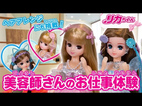 【仕事】チョッキンズの美容師さんのお仕事を体験❗️プロ級✨エクステアレンジに挑戦してみたよ🎀