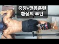 턱걸이+딥스 중량과 맨몸의 환상적인 루틴[세로 무편집]