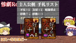 超絶熱くなれる推理系ボードゲームをやってみた＃1【惨劇RoopeR】【ゆっくり実況】