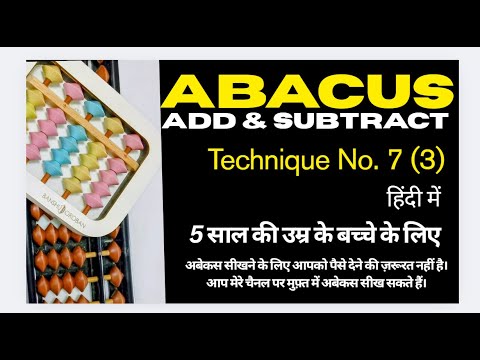Abacus add and subtract Hindi Tutorial Episode 7 (3)