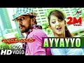 Viraparampare Ayyayyo Hd Video Song Sudeep Arindita Ray Suzzane D Mello Akash Talapatra