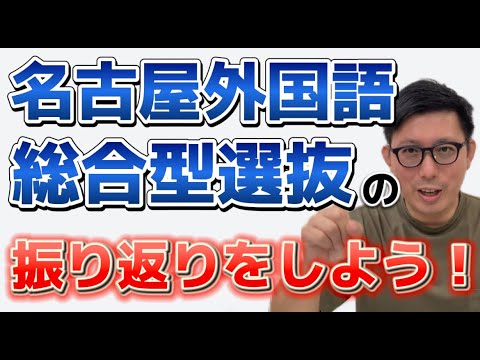 理学療法学科 名古屋外国語大学　総合型選抜の分析と振り返り