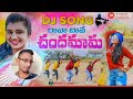 Rava Bava Chandamama DJ Songs Remix Telugu