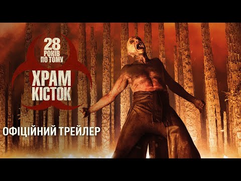 Офіційний трейлер