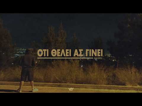 MASKILL - ΟΤΙ ΘΕΛΕΙ ΑΣ ΓΙΝΕΙ (Official Audio)