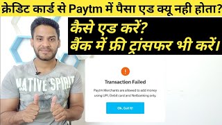 Add money to paytm with credit card failed? Solution and transfer to bank.