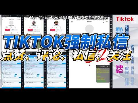 TikTok 筛选私信点赞评论关注视频封面