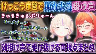 【みつめ】掛け声がどんどん雑になっていく一条莉々華と轟はじめ【ホロライブ切り抜き】