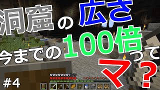 [マクラ]洞窟の広さ今までの100倍って、マ？#４[ゆっくり実況]