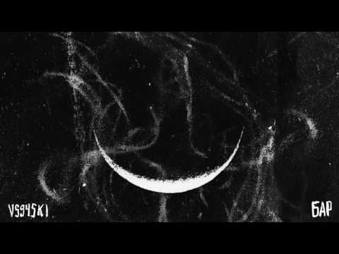 Video thumbnail for Бар (Bar)