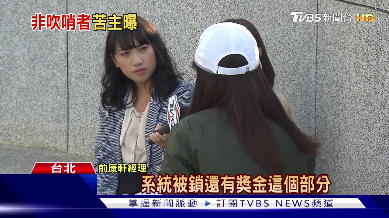 遭指「吹哨者」！　康軒前經理控收黑函、被霸凌