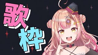 【新人Vtuber🔯】アニソン歌枠🎤【初見さん大歓迎✨】