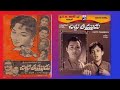 Old Telugu All Songs From The Movie Chitti Thammudu 1962