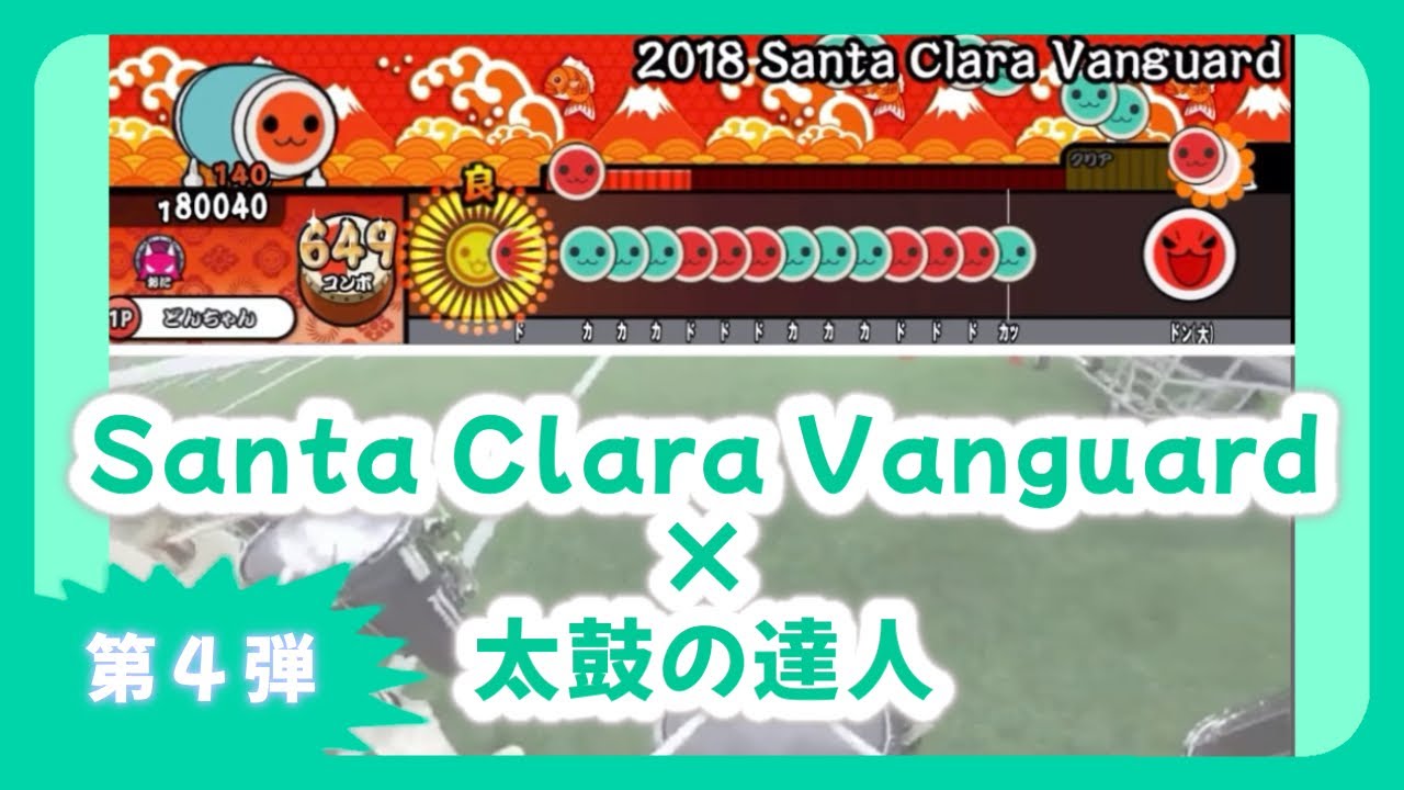 【 マニア向け 】もしも2018 Santa Clara Vanguardが太鼓の達人に収録されたら......？