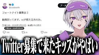 フォートナイトの味方を『Twitter募集』したらヤバかったw w w【フォートナイト】