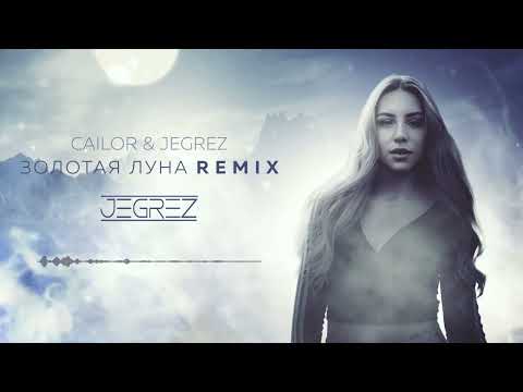 Cailor - Золотая Луна REMIX [JEGREZ]