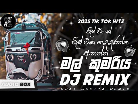 Mal Kumariya Wadinna Dj Remix ( මල් කුමරිය ) | 2025 New Sinhala Dj Remix | Bass Boosted Djz | #virul