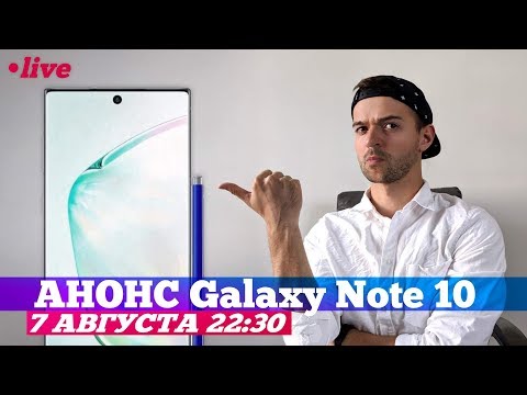 Презентация Galaxy Note 10 на РУССКОМ