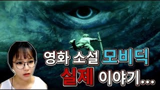 Download lagu [충격실화] '영화소설 모비딕'의 실제이야기... mp3