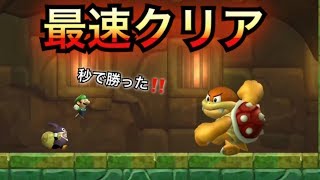 【スーパーマリオUDX】Part26 最速でクリア！「New スーパーマリオブラザーズ U デラックス」実況プレイ