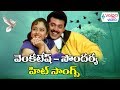Venkatesh Soundarya Hit Songs Telugu Melody Songs Volga Videos