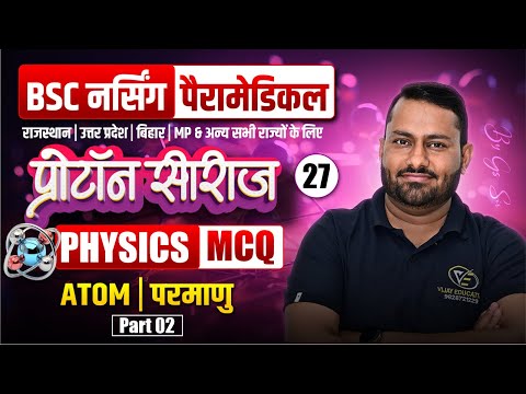 Physics Atom Chapter Mcq For BSc Nursing Exam | Physics Mcq Class For BSc Nursing Exam By Gs Sir